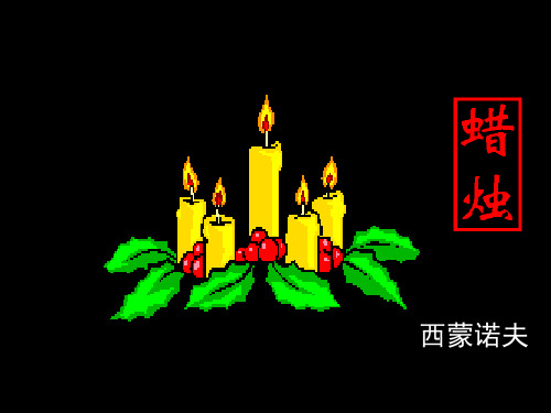 鲁教版初二语文下册课件—456课整合