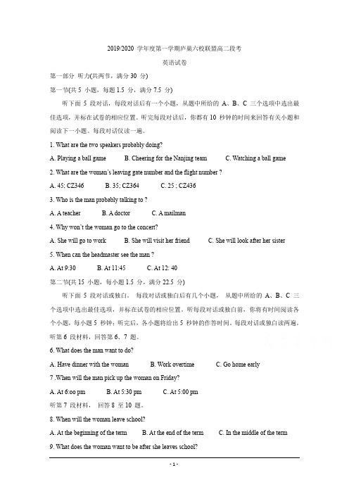 安徽省“庐巢六校联盟”2019-2020学年高二上学期第二次段考试题  英语 Word版含答案