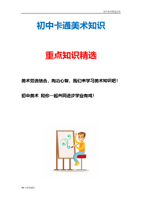 初中美术新版精选《艺术与科学》教案精品