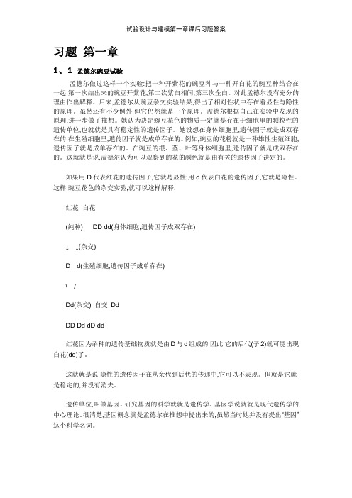 试验设计与建模第一章课后习题答案