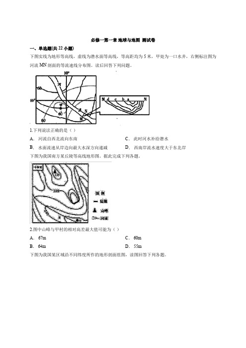 2020届高中地理高考三轮冲刺专题复习  必修一第一章 地球与地图  测试卷【解析】