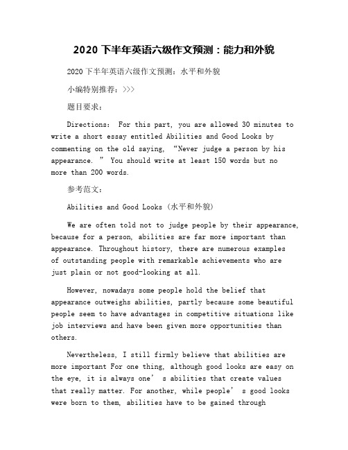 2020下半年英语六级作文预测：能力和外貌