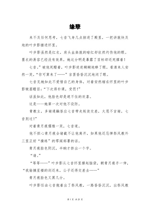 缘孽_高三作文