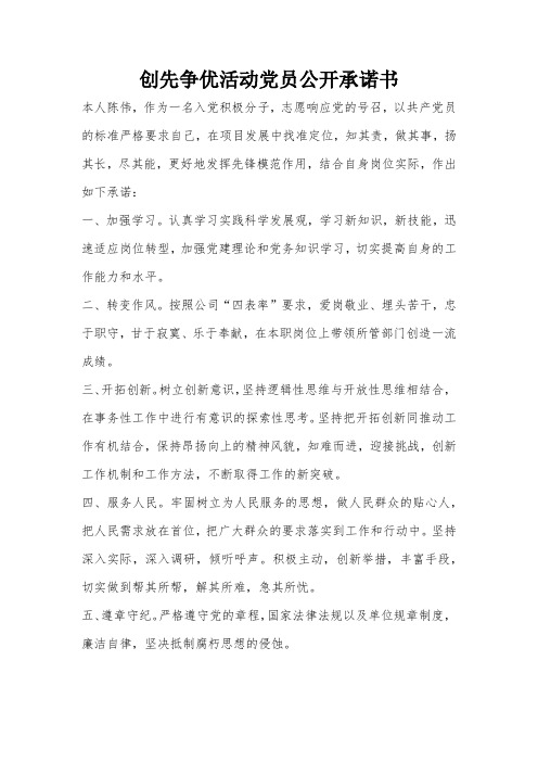 党员承诺书及履行计划