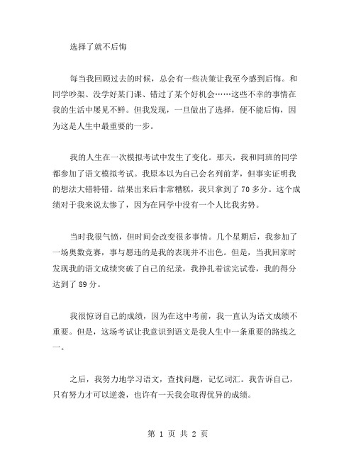 选择了就不后悔中考作文范文