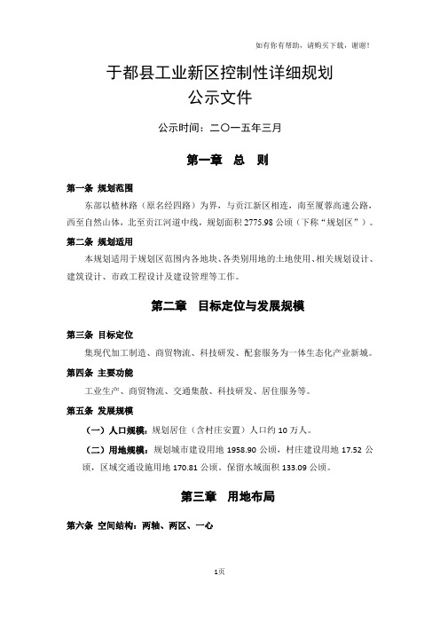于都县工业新区控制性详细规划