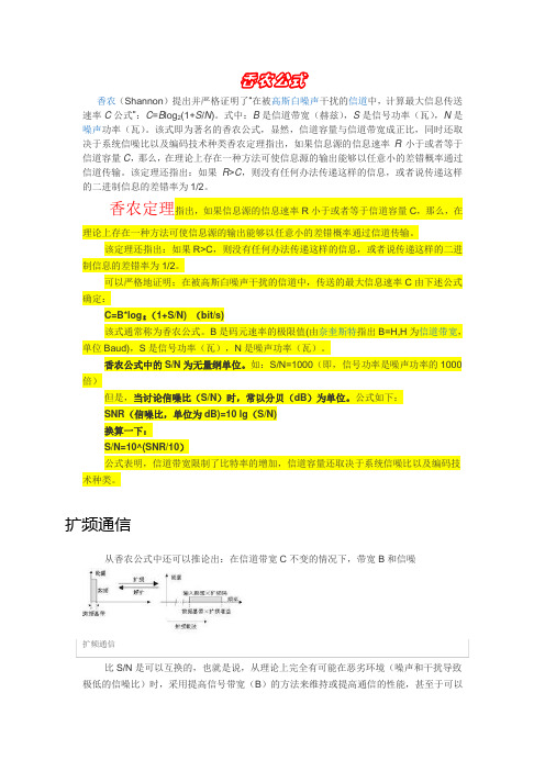 香农公式