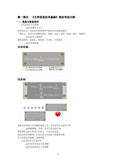 《大学信息技术基础》分级考试一级大纲及答案