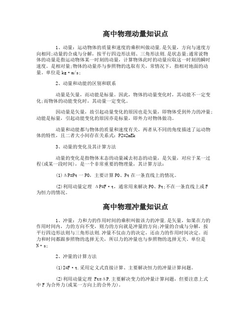 高中物理动量与冲量知识点
