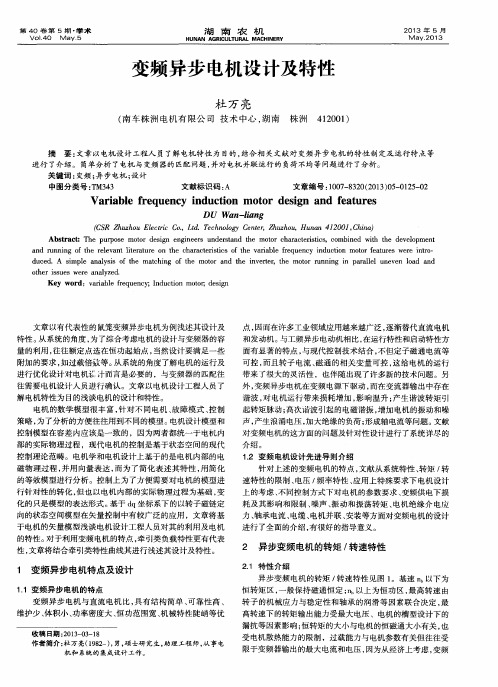 变频异步电机设计及特性