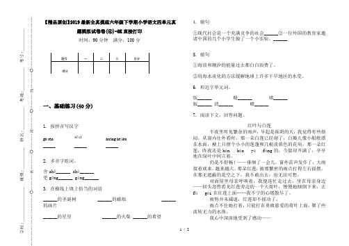 【精品原创】2019最新全真摸底六年级下学期小学语文四单元真题模拟试卷卷(④)-8K直接打印