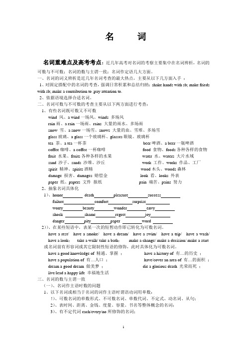 高中英语语法——名词word版附答案