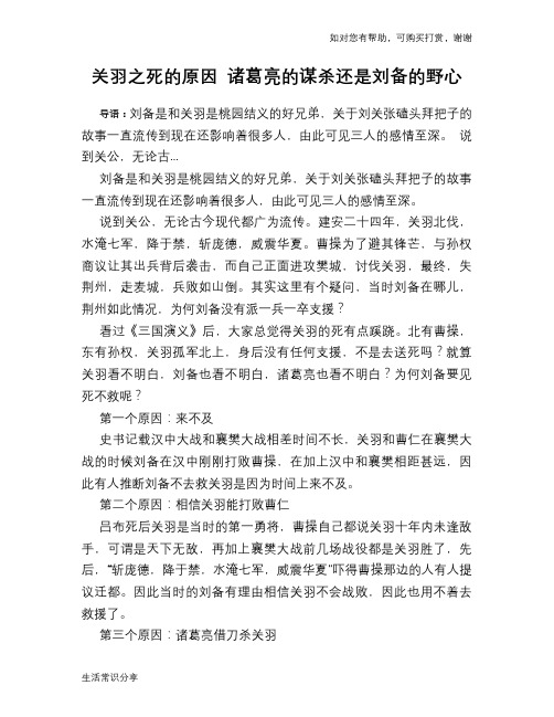 历史趣谈关羽之死的原因 诸葛亮的谋杀还是刘备的野心