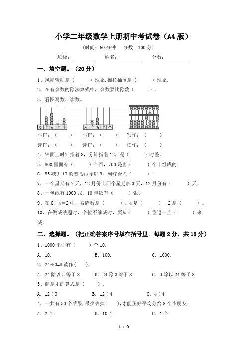 小学二年级数学上册期中考试卷(A4版)