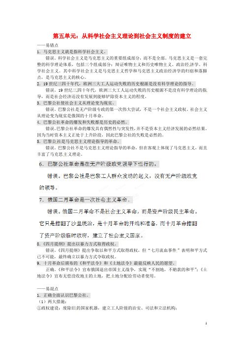 历史必修一 易错易混知识点总结 第5~8单元
