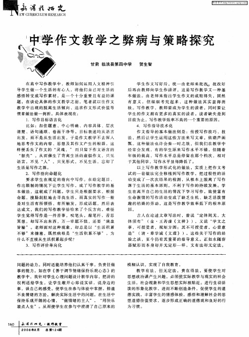 中学作文教学之弊病与策略探究