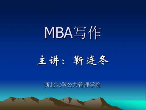 2015MBA写作论证有效性分析