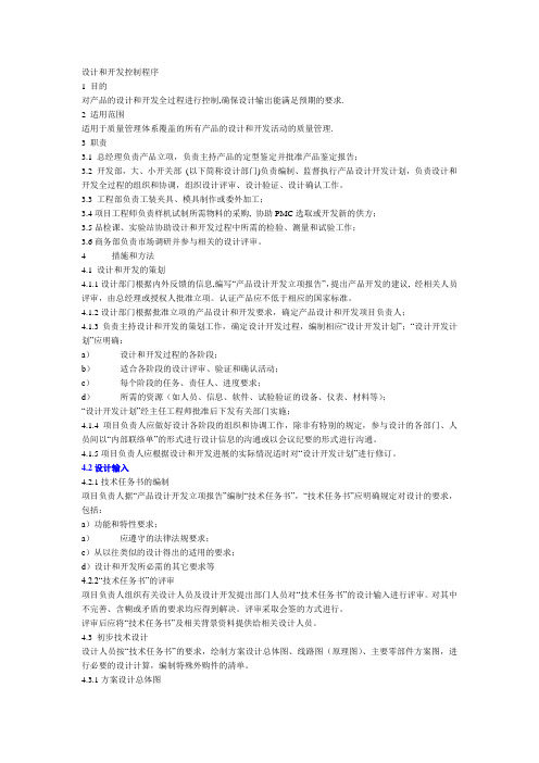 设计和开发控制程序--参考
