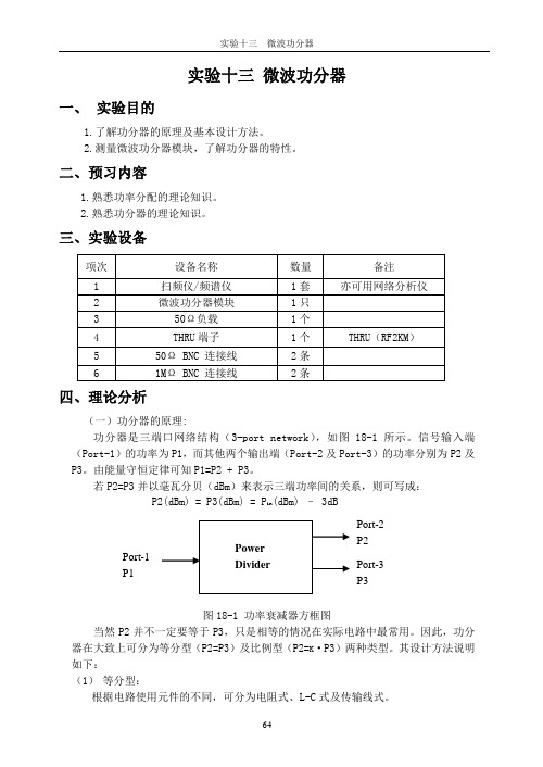 13微波功分器(Power Divider)