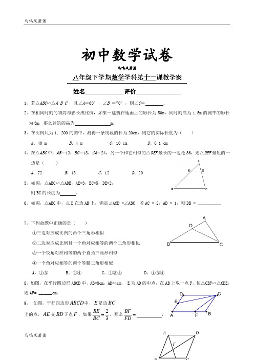 湖北省利川市文斗乡长顺初级中学八年级数学下册练习11.docx