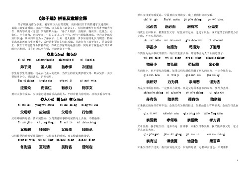 弟子规_拼音注释版_精校打印版