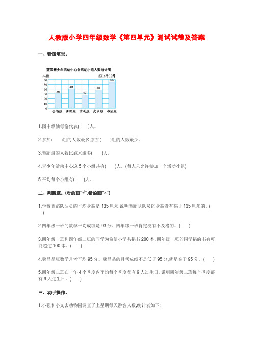 人教版小学四年级数学《第四单元》测试试卷及答案