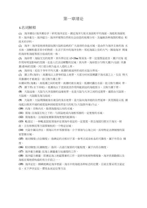 海洋测绘名词解释