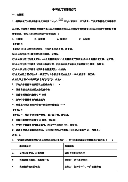 〖汇总3套试卷〗北京市2020年中考二轮总复习化学能力测试题