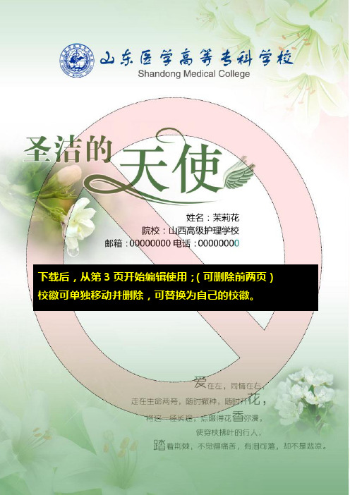 右江民族医学院个人简历精美封面及内页模板(word版可编辑)-100