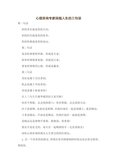 心理咨询专家浓缩人生的三句话
