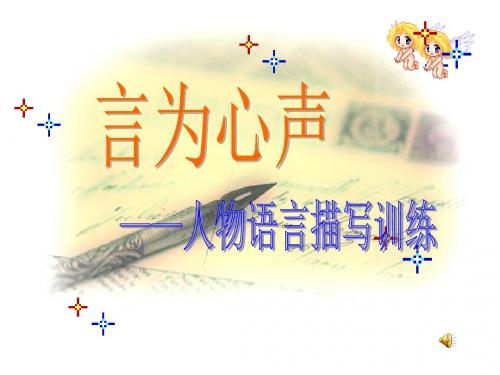 初中作文专题课件—言为心声王春花wangchunhuawangdongy