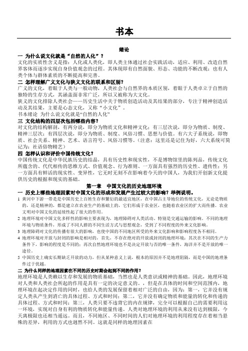 完整版张岱年《中国文化概论》课件及课后习题答案