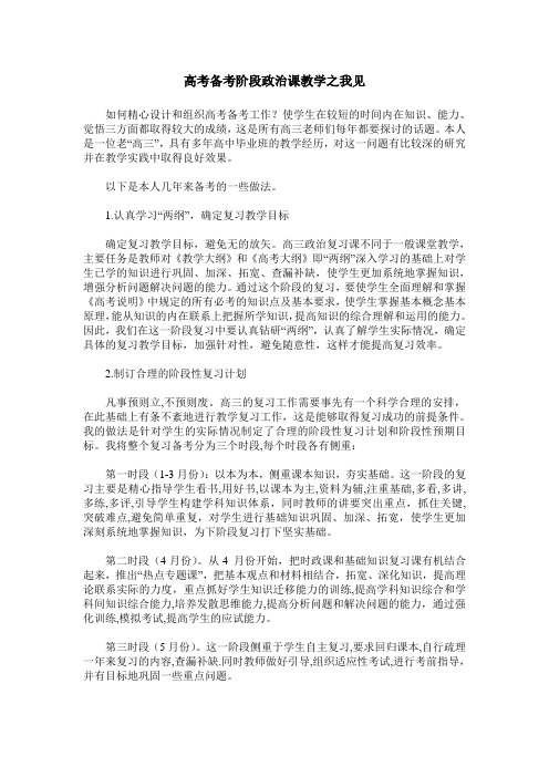 高考备考阶段政治课教学之我见