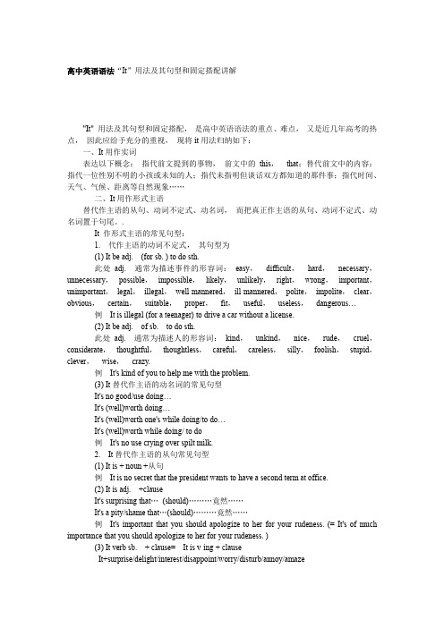高中英语语法“It”用法及其句型和固定搭配讲解