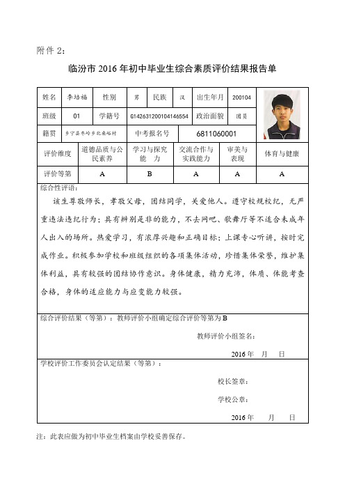 综合素质评介结果报告单