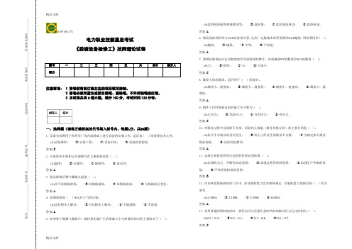 《脱硫设备检修工》技师理论试卷1D教学提纲