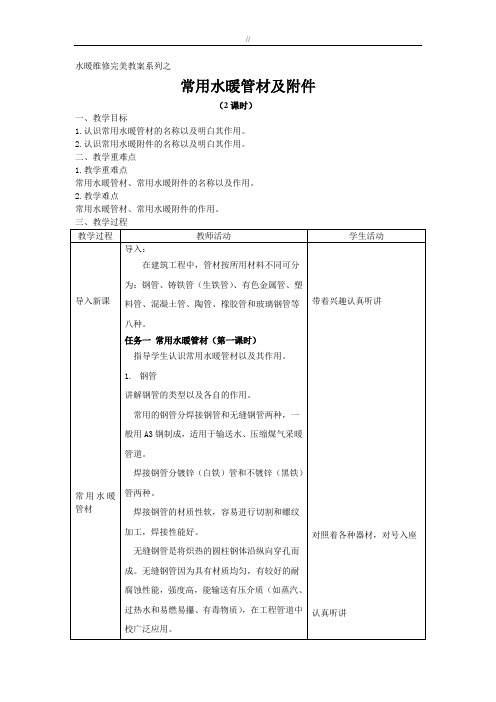 水暖维修知识完美教案课件