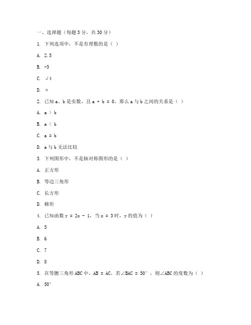 初三中考试卷及答案数学