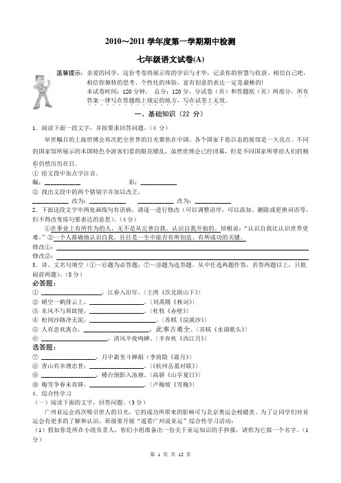 七年级语文试卷上期中试卷及答题纸