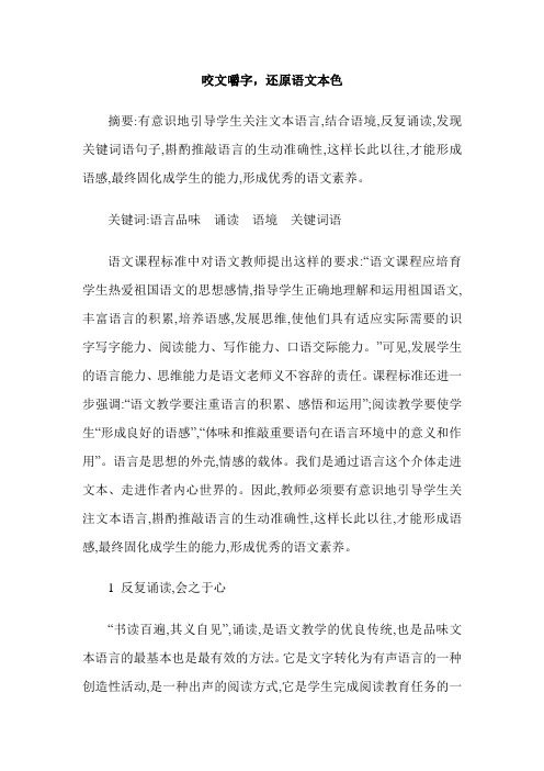 咬文嚼字,还原语文本色