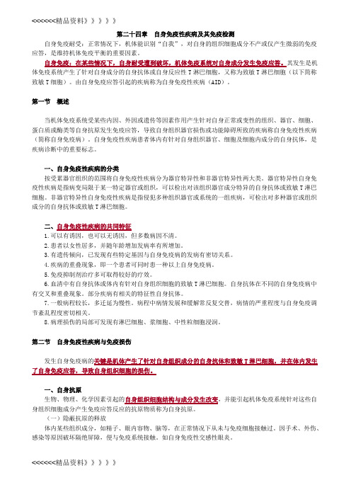 主管检验技师考试临床免疫学和免疫检验讲义第二十三章超敏反应性疾病及其免疫检测知识讲解