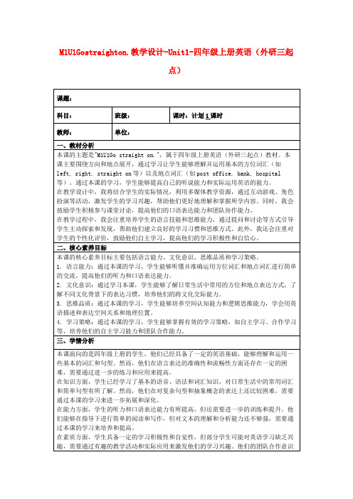 M1U1Gostraighton.教学设计-Unit1-四年级上册英语(外研三起点)