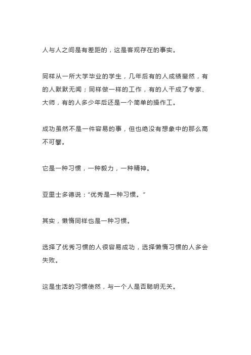 成功是一种习惯(深度好文)