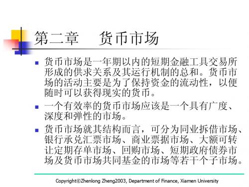 第二章 货币市场