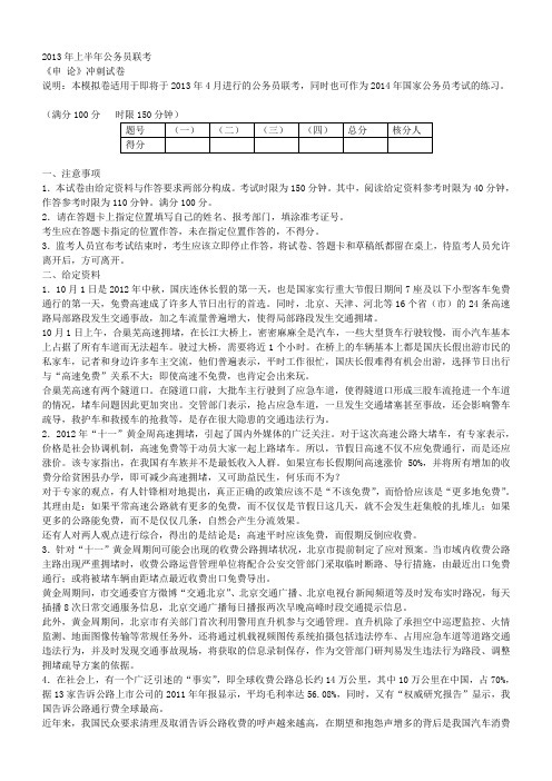 2013年山东公务员考试《申论》冲刺试卷
