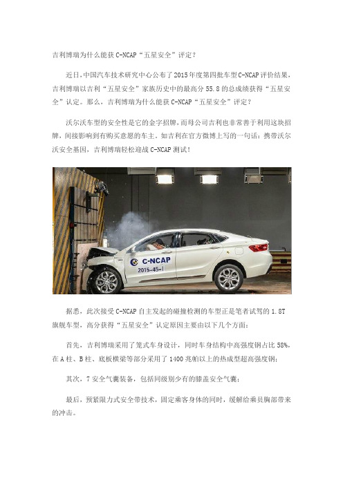 吉利博瑞为什么能获C