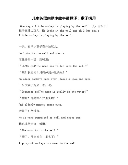 儿童英语幽默小故事带翻译：猴子捞月