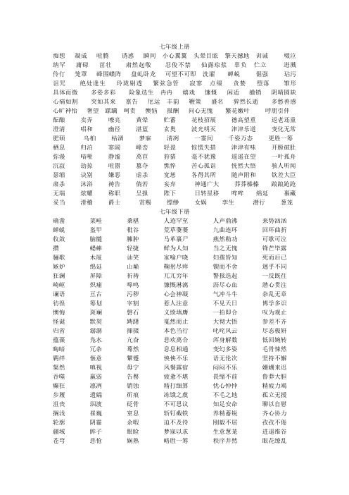 中考常见字