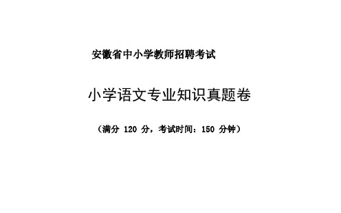 最新安徽省教招小语专业课真题试卷(含答案)