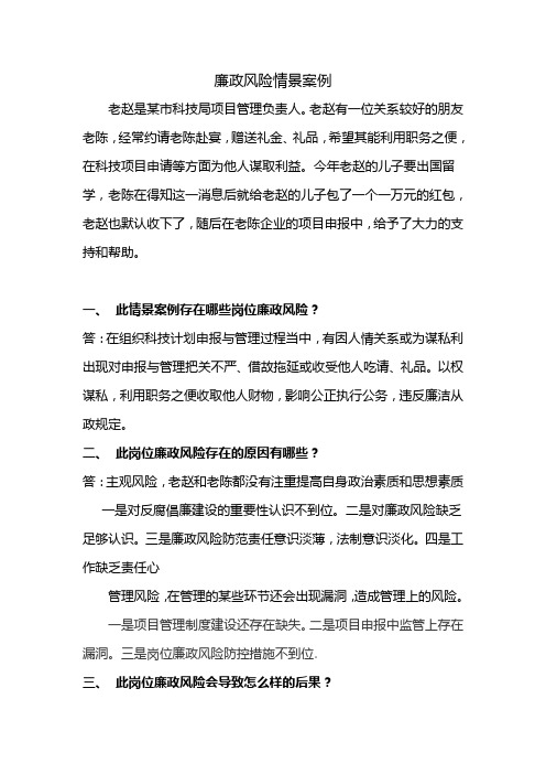 廉政风险情景案例